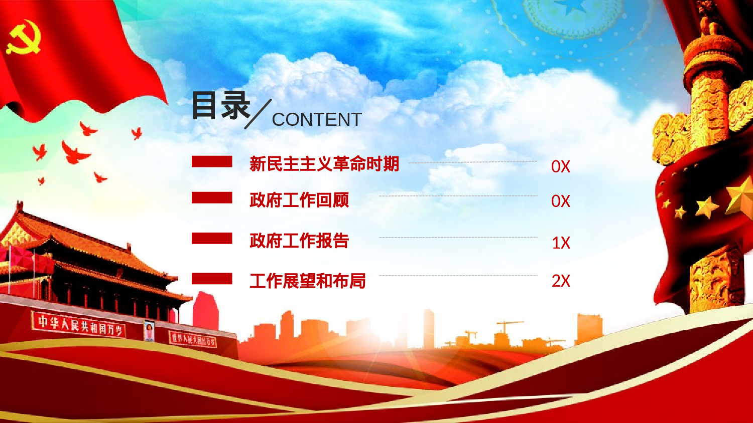 党建党政PPTyy(73).pptx 第2页