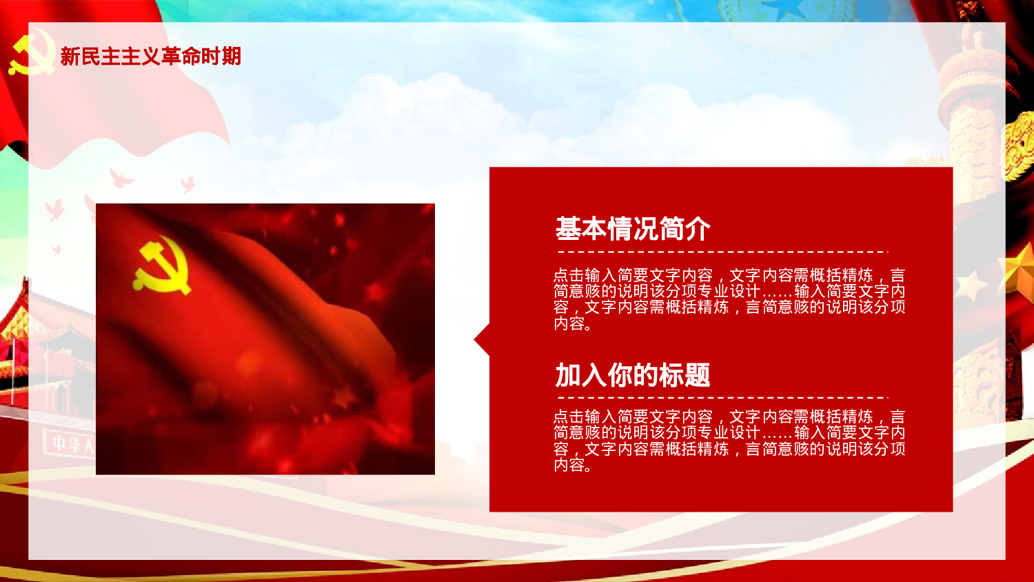 党建党政PPTyy(73).pptx 第5页