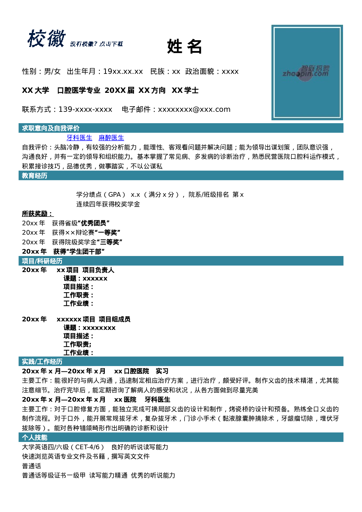 简历口腔医学114.doc 第1页