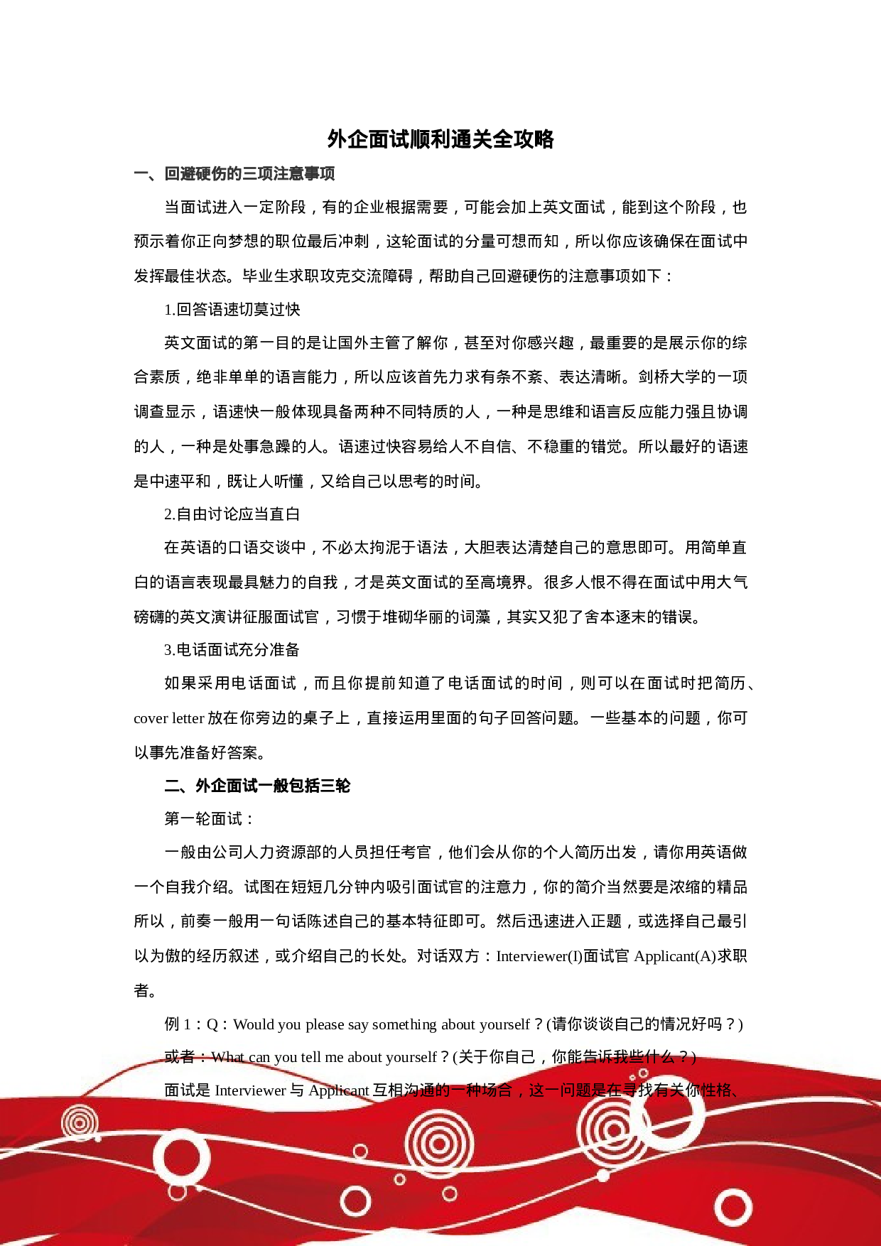 简历外企面试成功秘笈811.doc 第3页