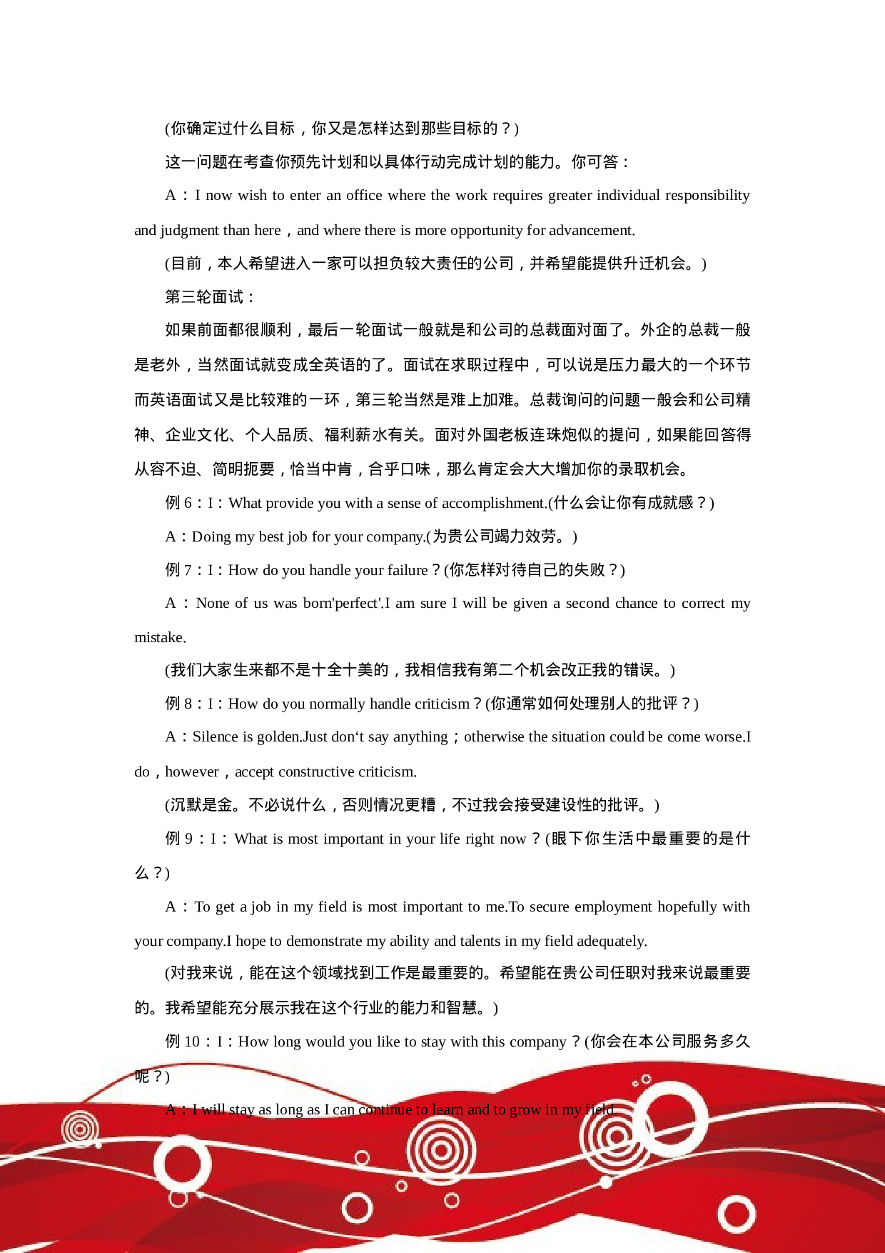 简历外企面试成功秘笈811.doc 第5页