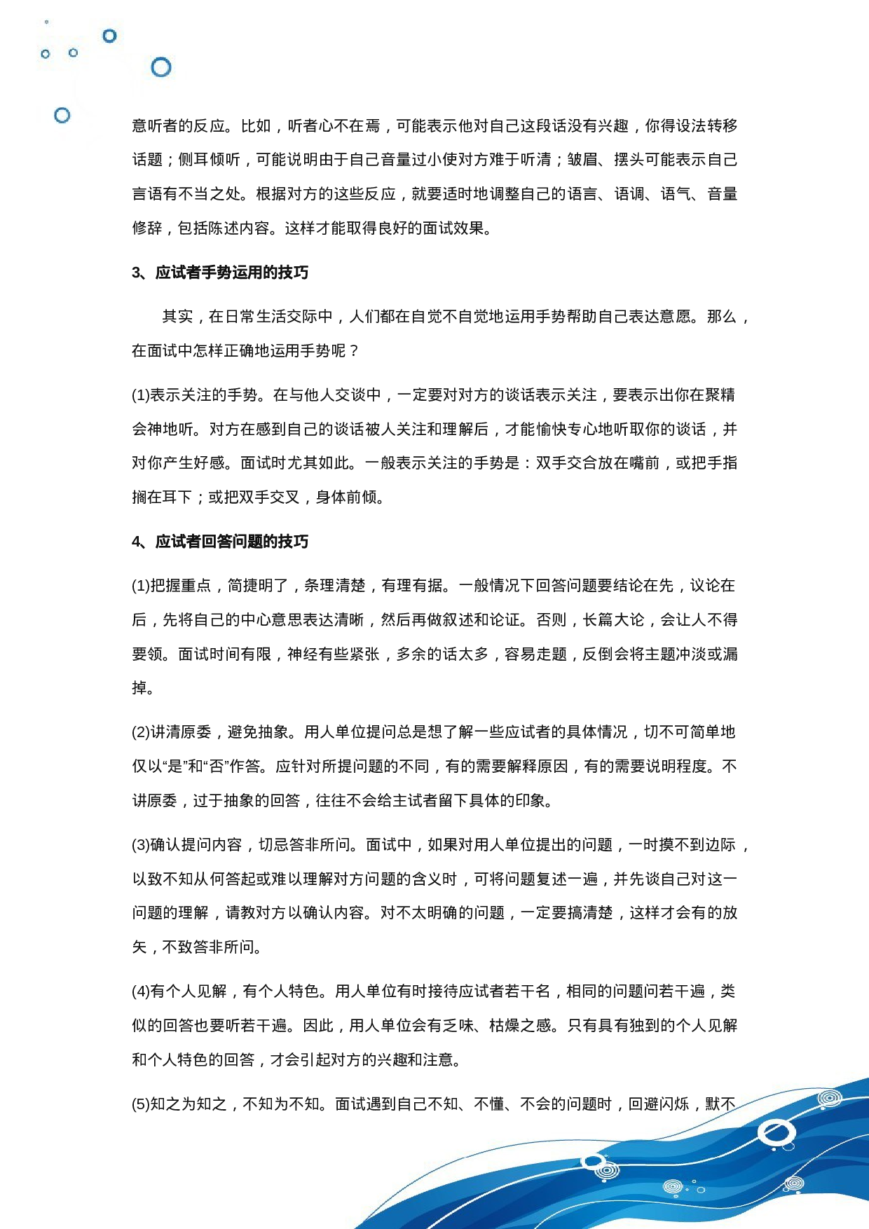 简历大学生面试技巧及注意事项903.doc 第3页
