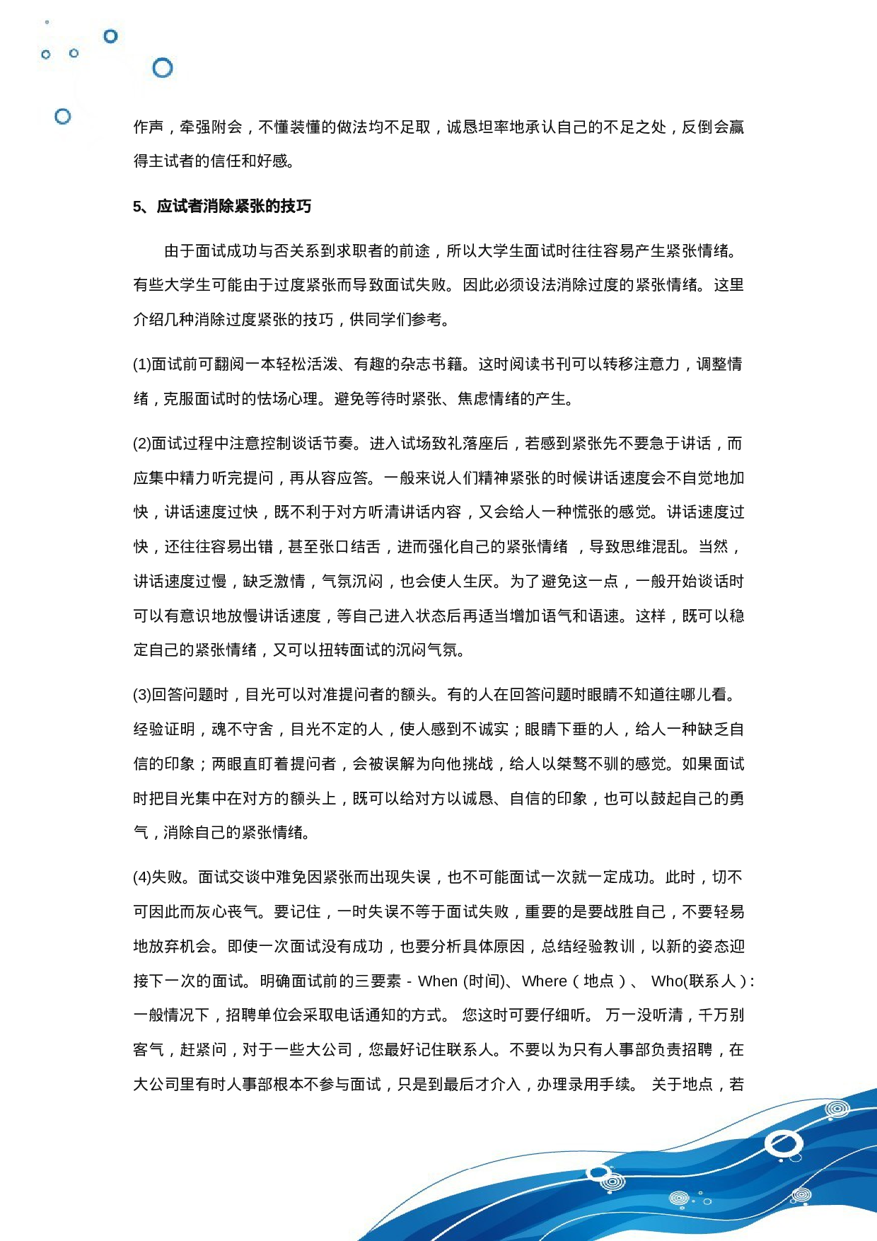 简历大学生面试技巧及注意事项903.doc 第4页