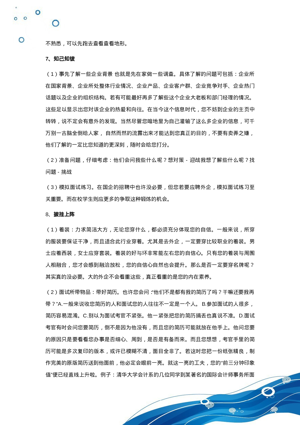 简历大学生面试技巧及注意事项903.doc 第5页