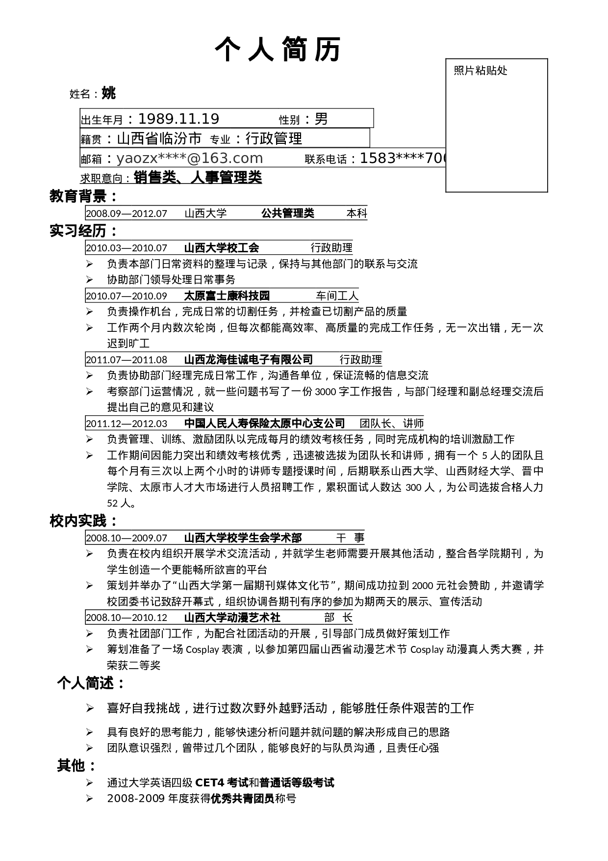 简历行政管理406.doc 第1页