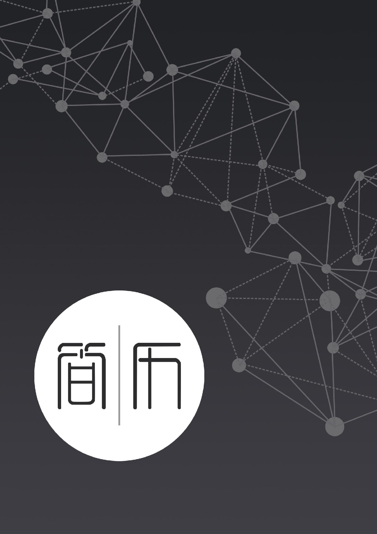 四页简历设计2723.docx 第1页