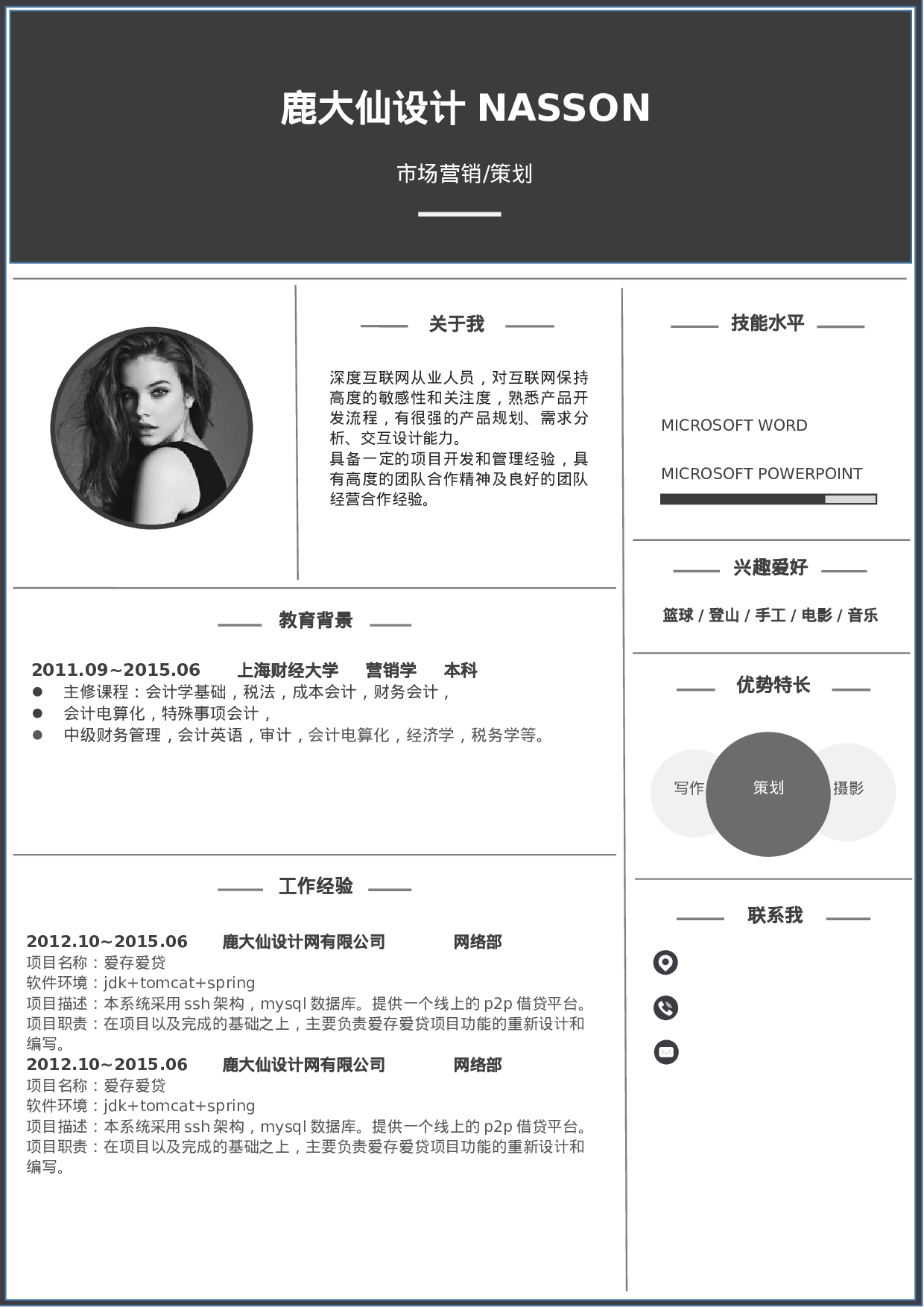 四页简历设计2723.docx 第2页