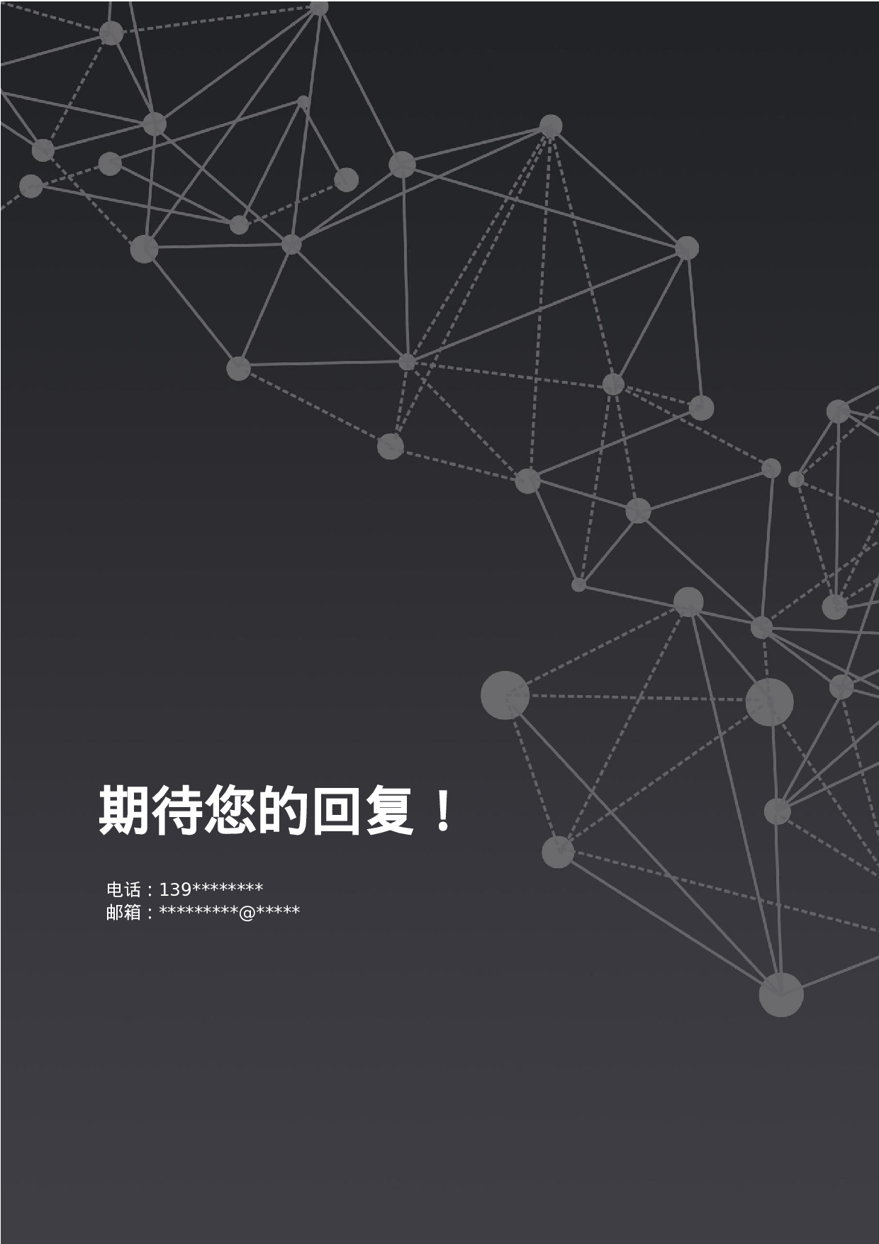 四页简历设计2723.docx 第4页