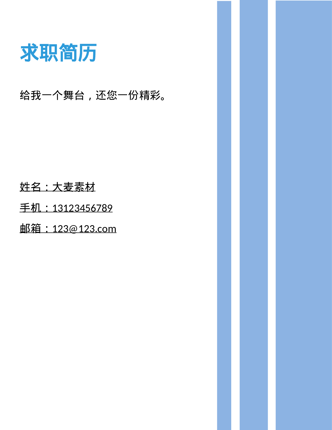 简历封面8492.doc 第1页