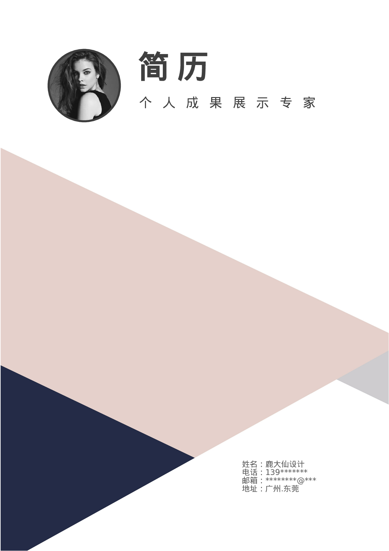 四页简历设计2824.docx 第1页