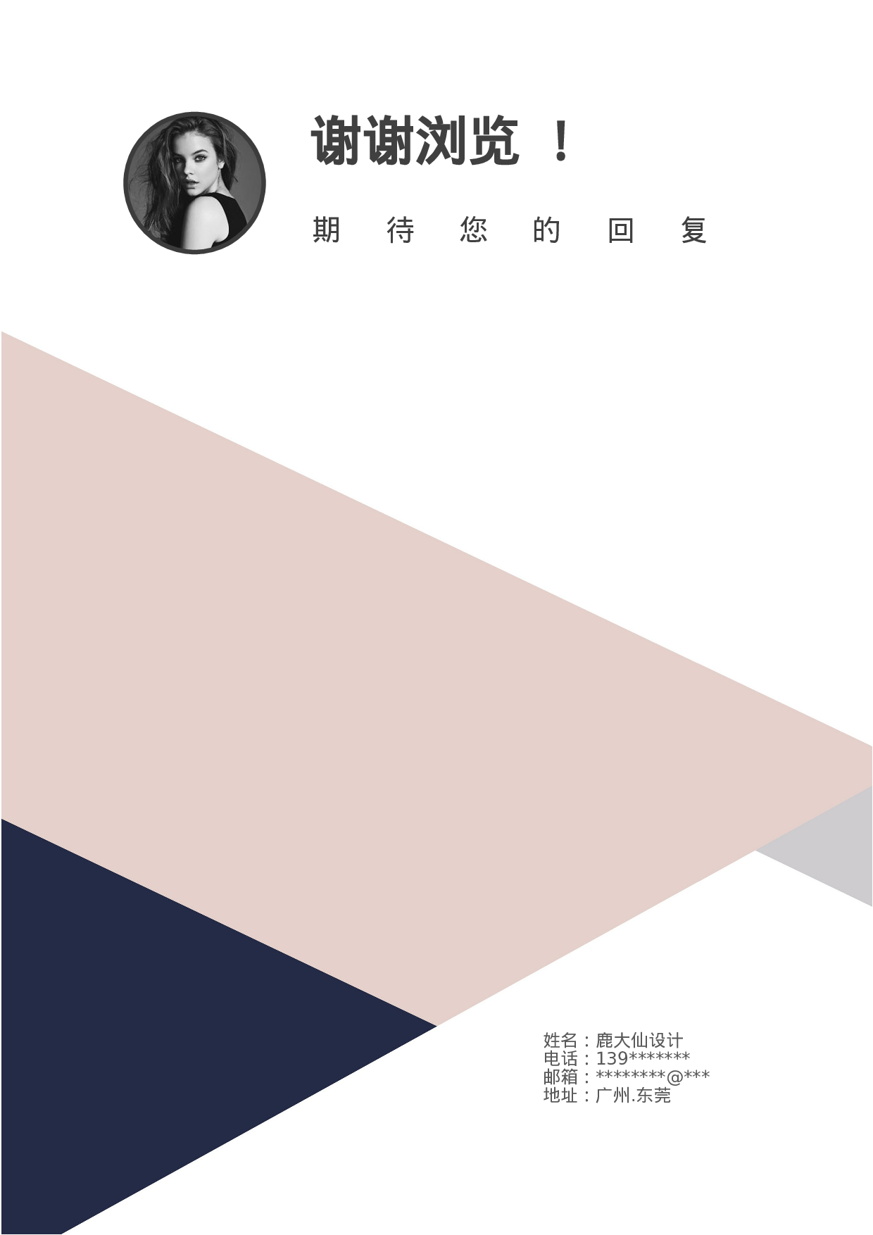 四页简历设计2824.docx 第4页