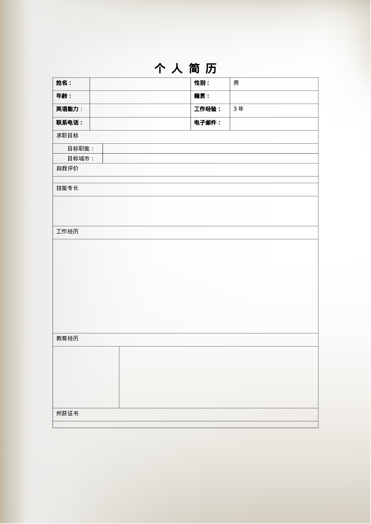 简历封面8762.doc 第2页