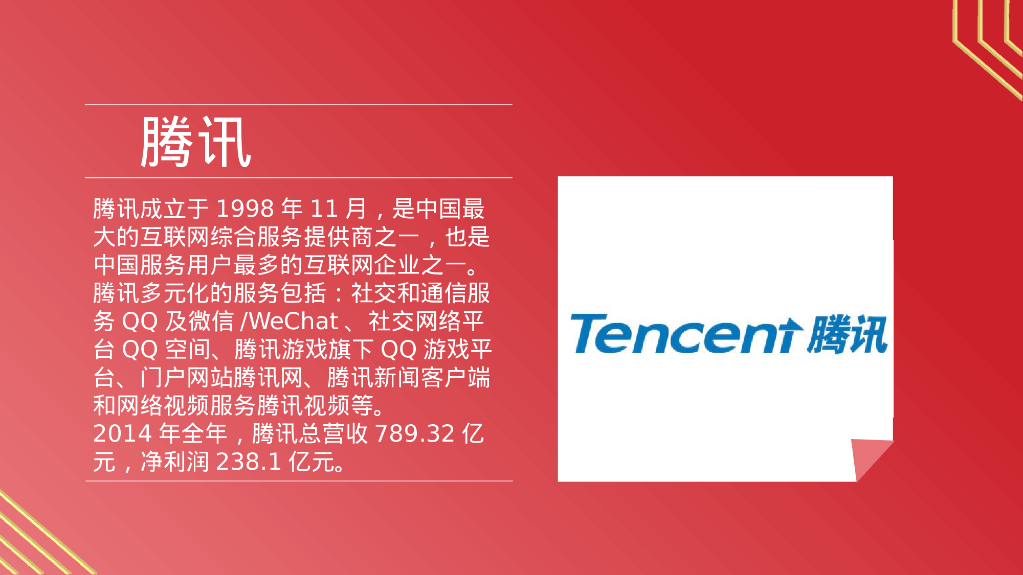 党政廉 中国智造.pptx 第4页