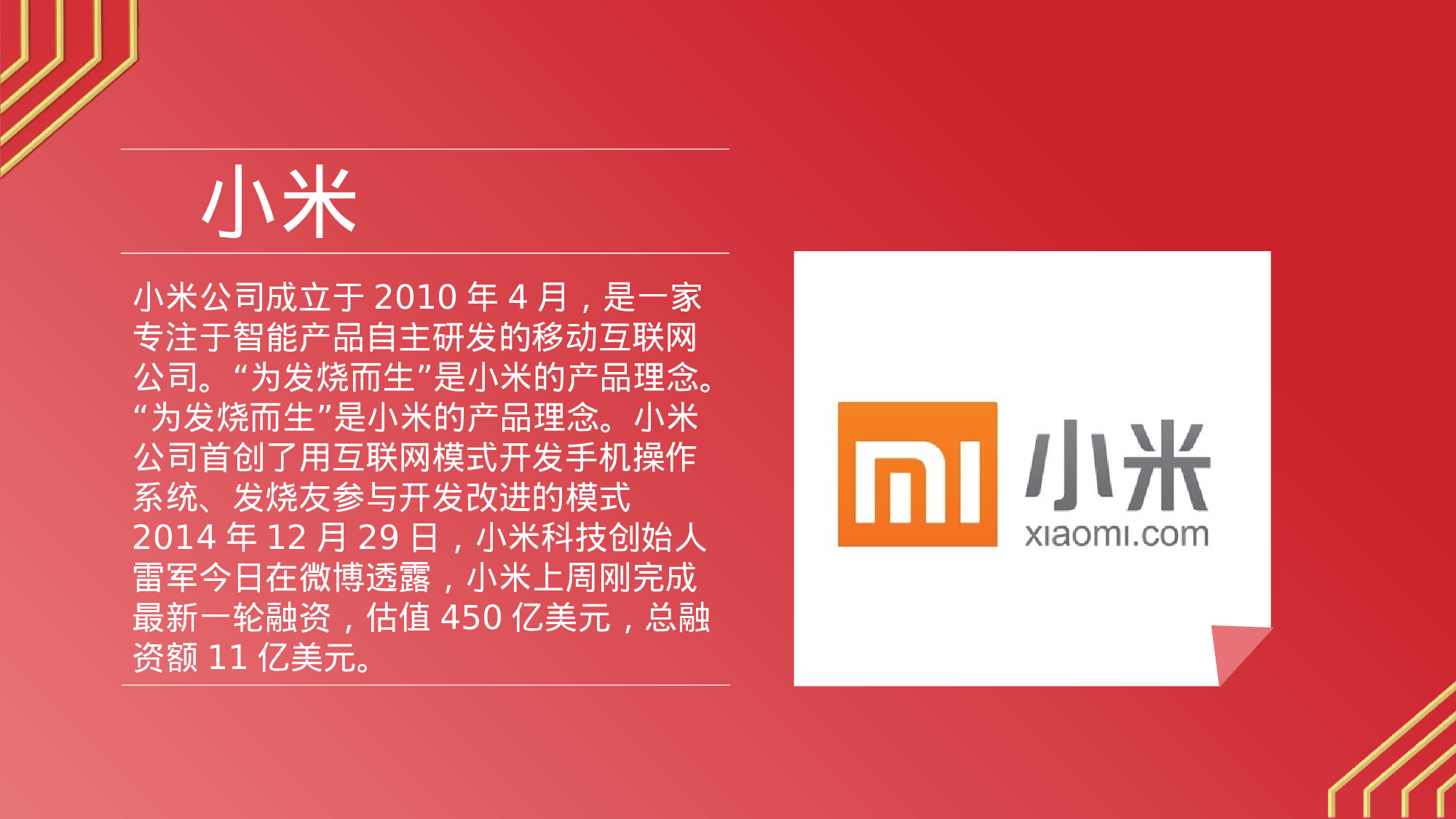 党政廉 中国智造.pptx 第5页