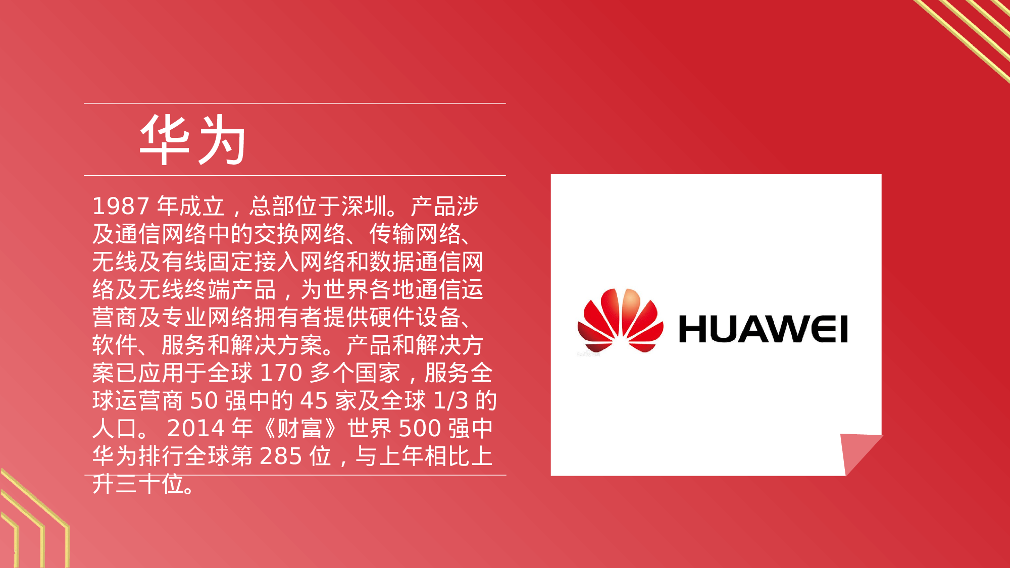 党政廉 中国智造.pptx 第6页