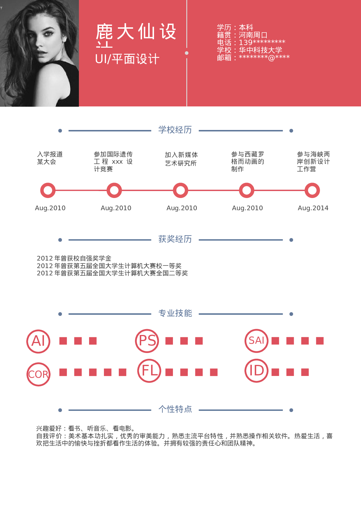 四页简历设计3026.docx 第2页
