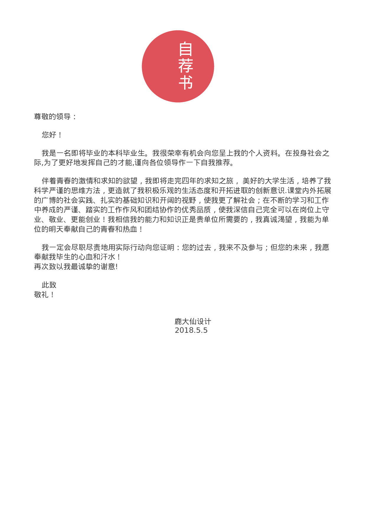 四页简历设计3026.docx 第3页