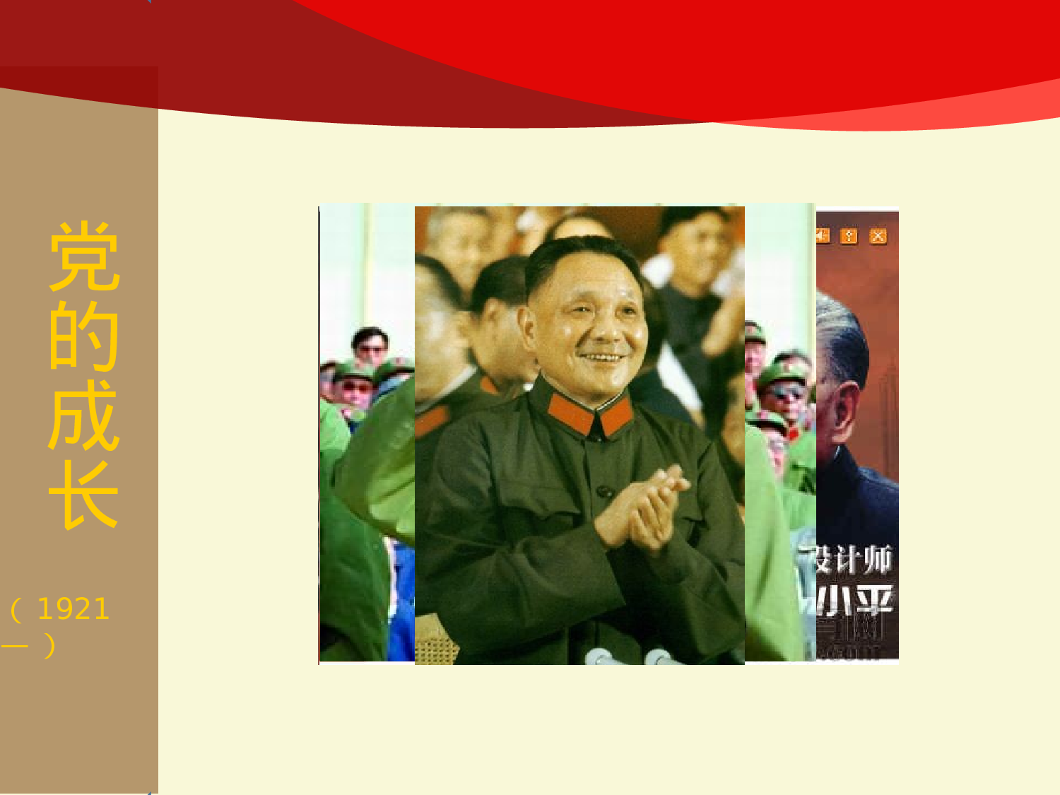 党政廉.pptx 第2页