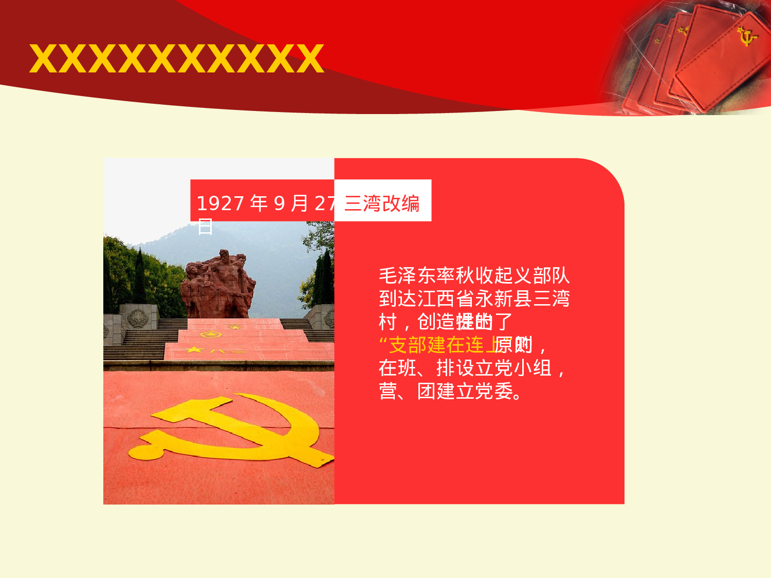 党政廉.pptx 第6页