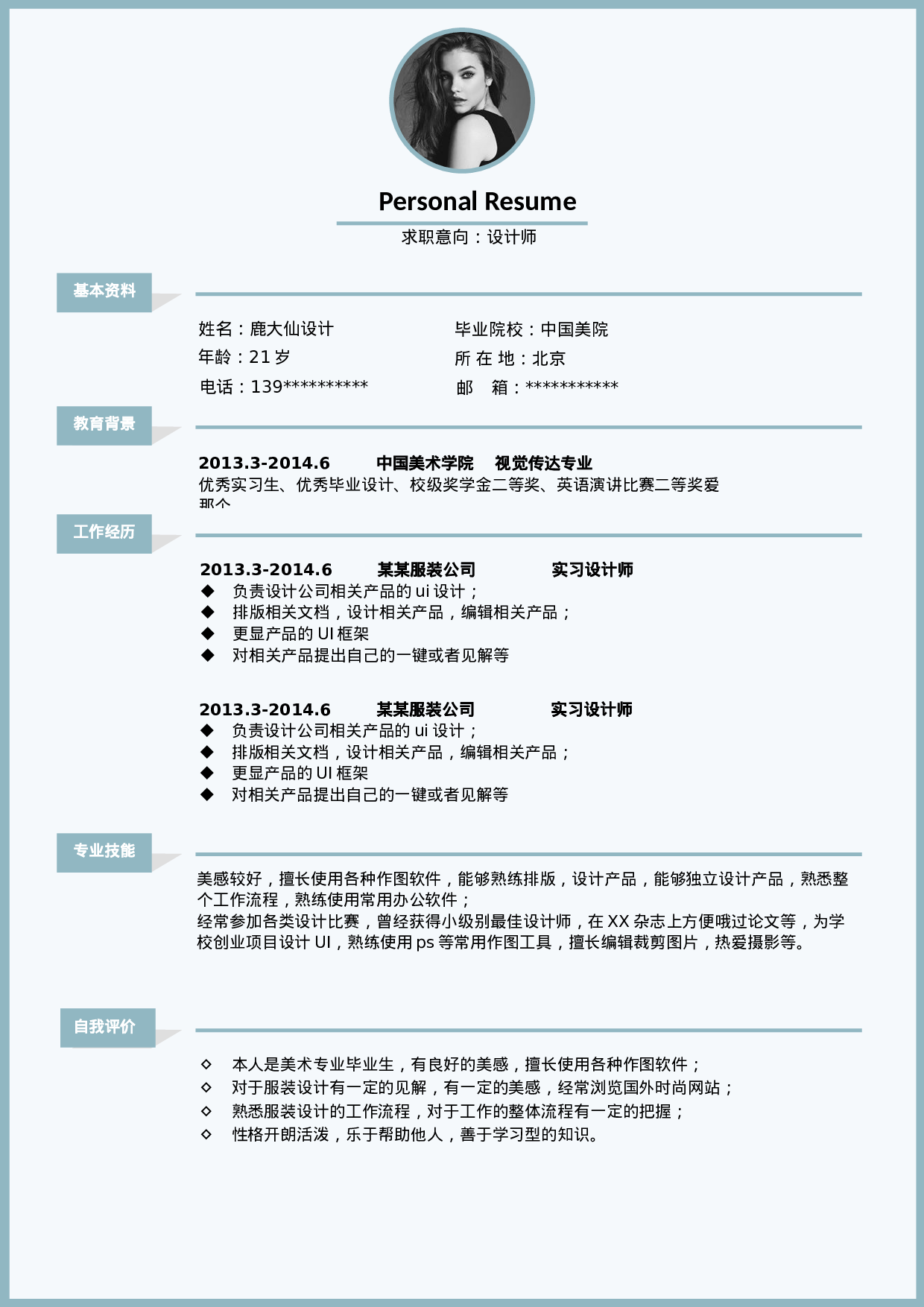 四页简历设计3127.docx 第2页