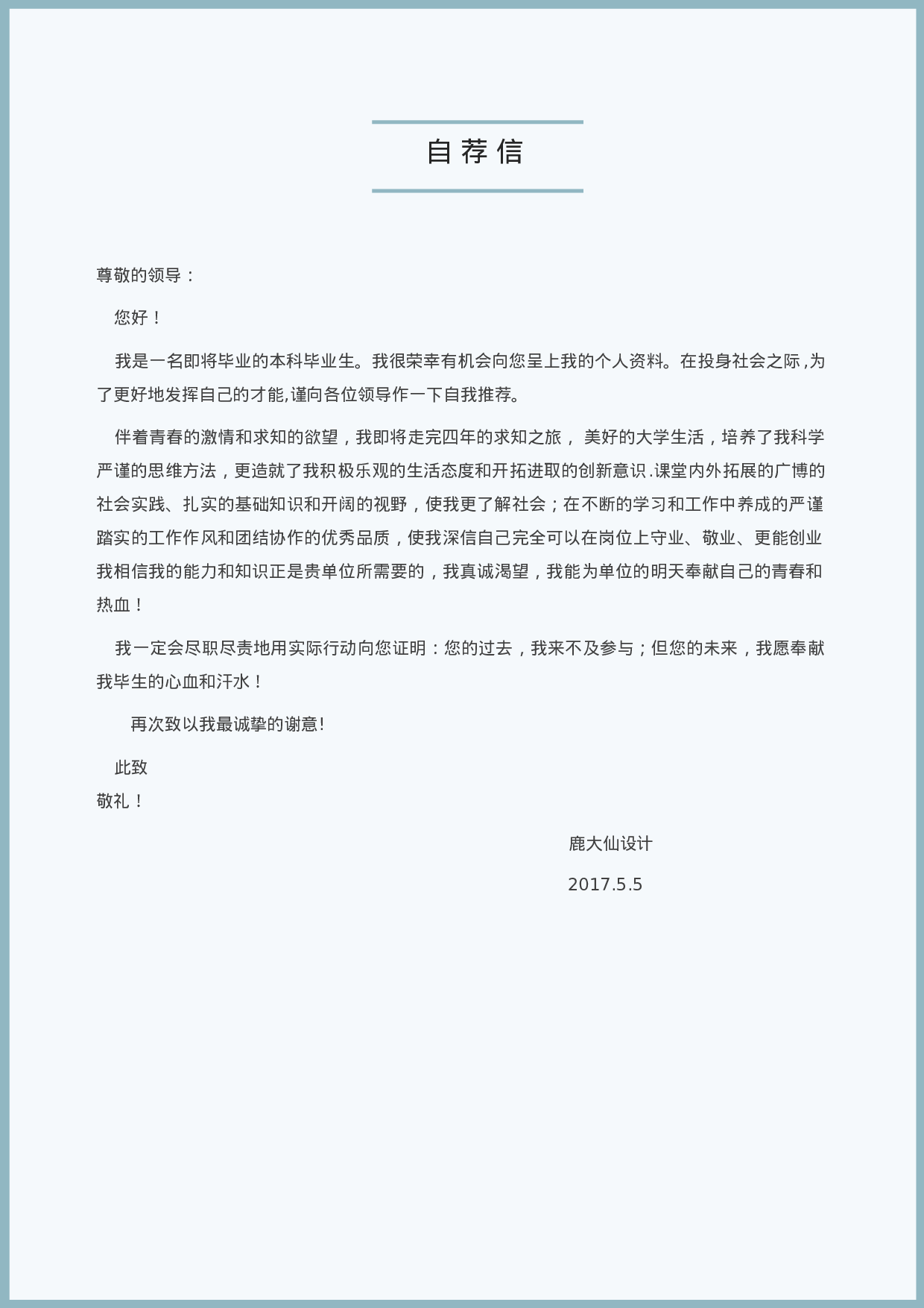 四页简历设计3127.docx 第3页