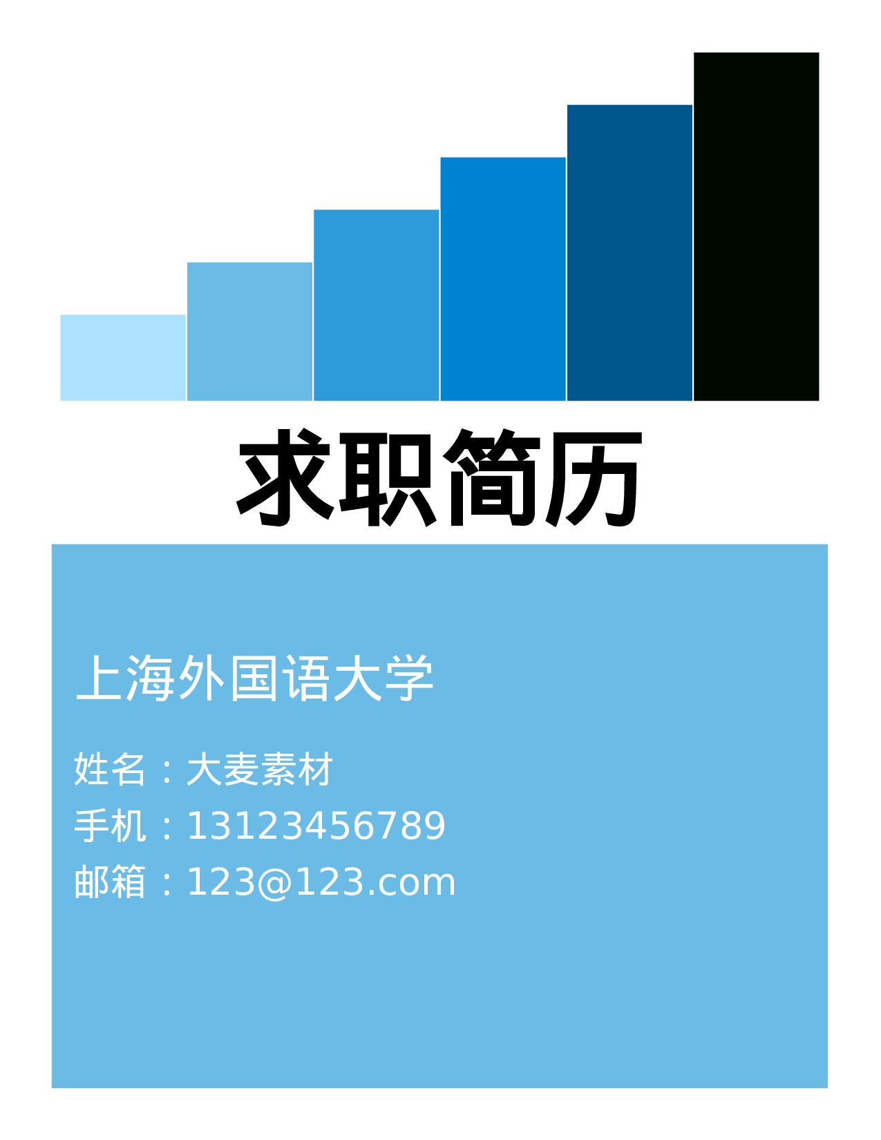 简历封面9493.doc 第1页