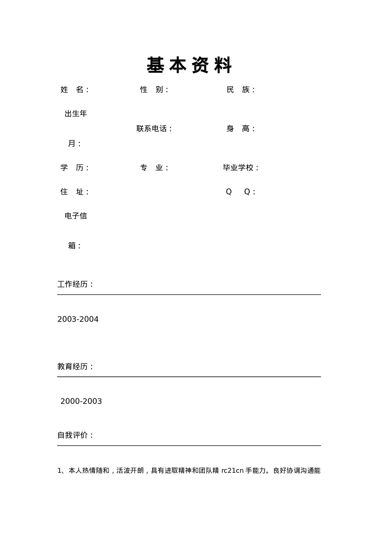 简历小熊719.doc 第2页