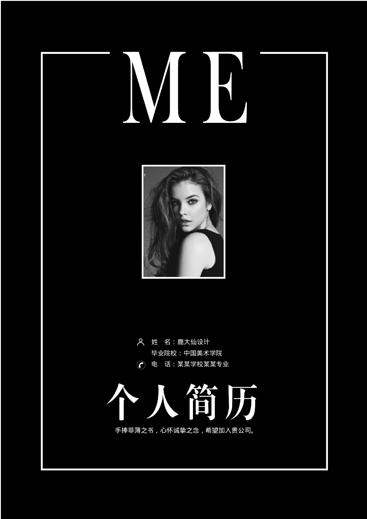 四页简历设计3430.docx 第1页