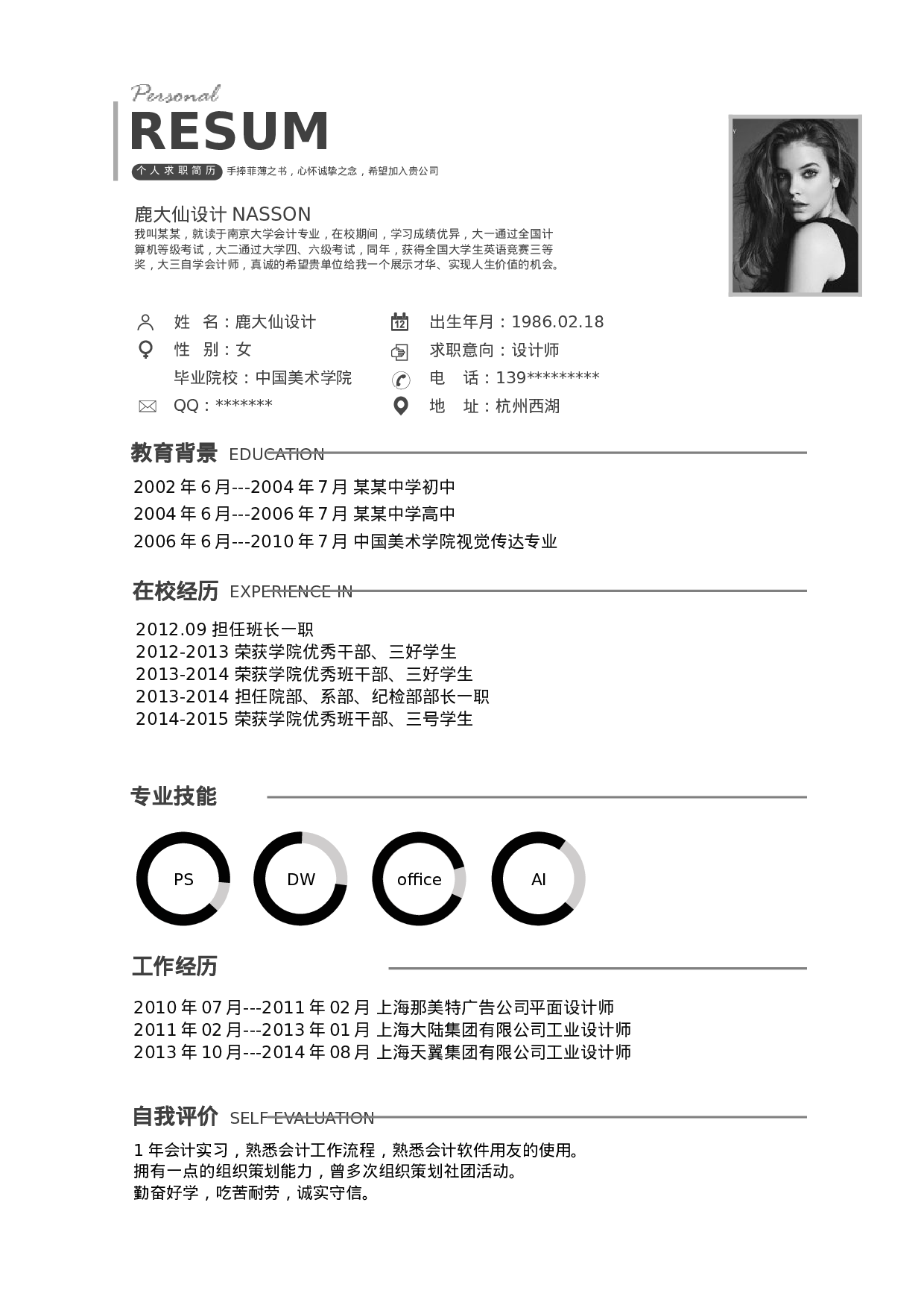 四页简历设计3430.docx 第2页