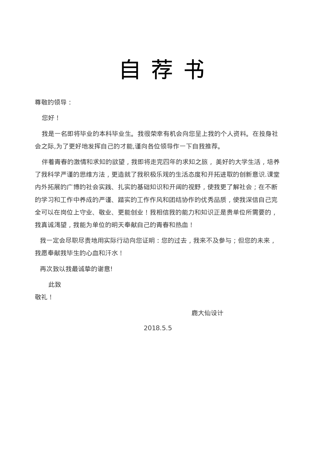 四页简历设计3430.docx 第3页