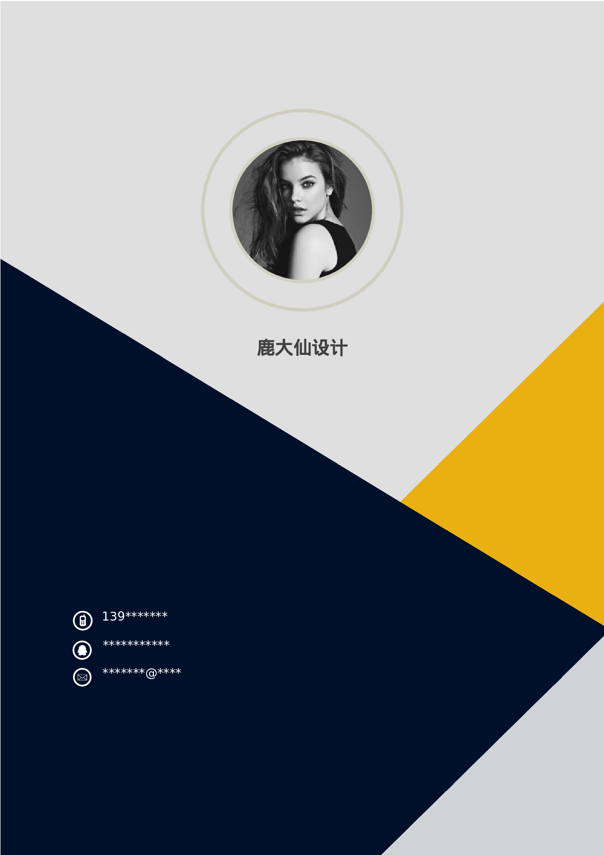 四页简历设计3531.docx 第1页