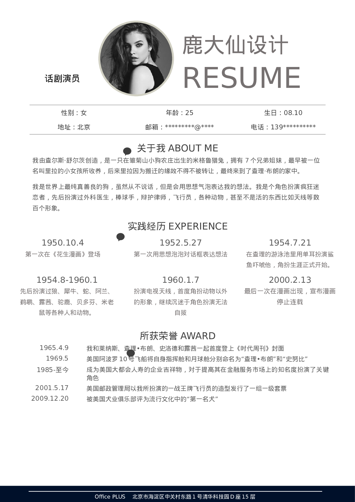 四页简历设计3531.docx 第2页