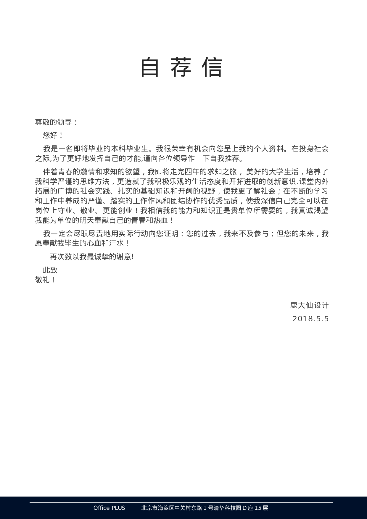 四页简历设计3531.docx 第3页