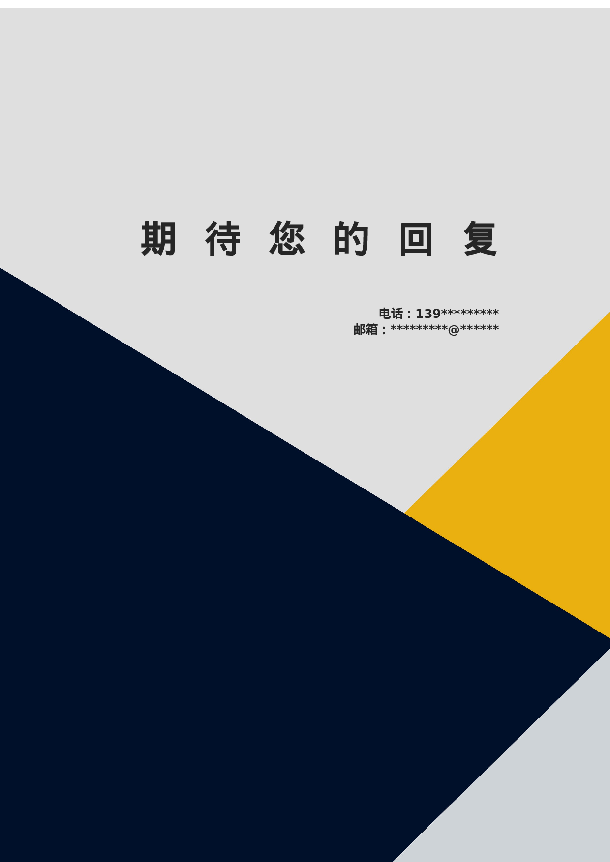 四页简历设计3531.docx 第4页