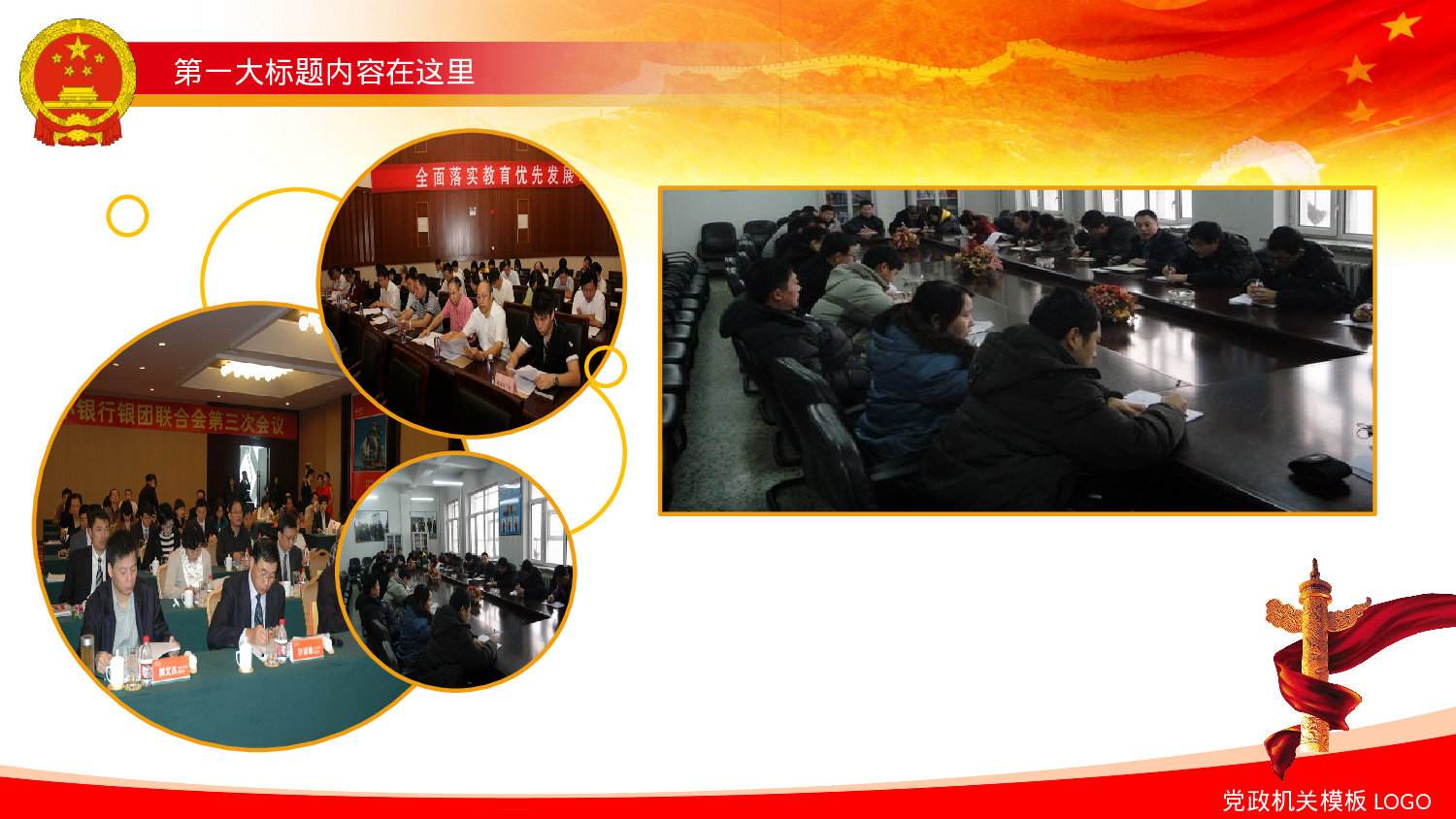 党政机关.pptx 第3页