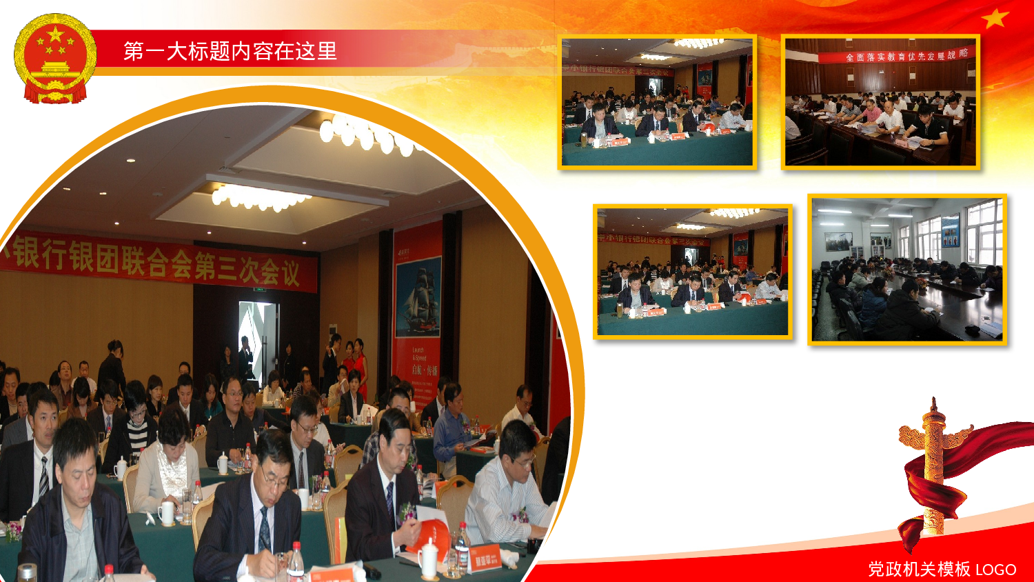 党政机关.pptx 第4页