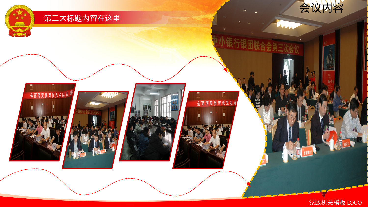 党政机关.pptx 第6页