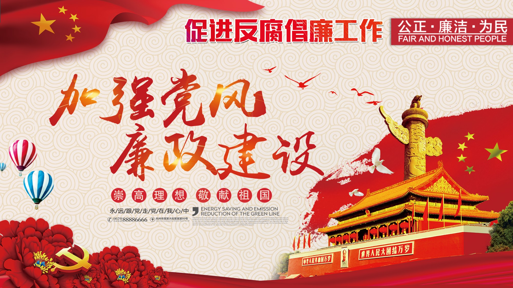 党风廉政建设促进反腐倡廉工作2018-02-05.pptx 第1页