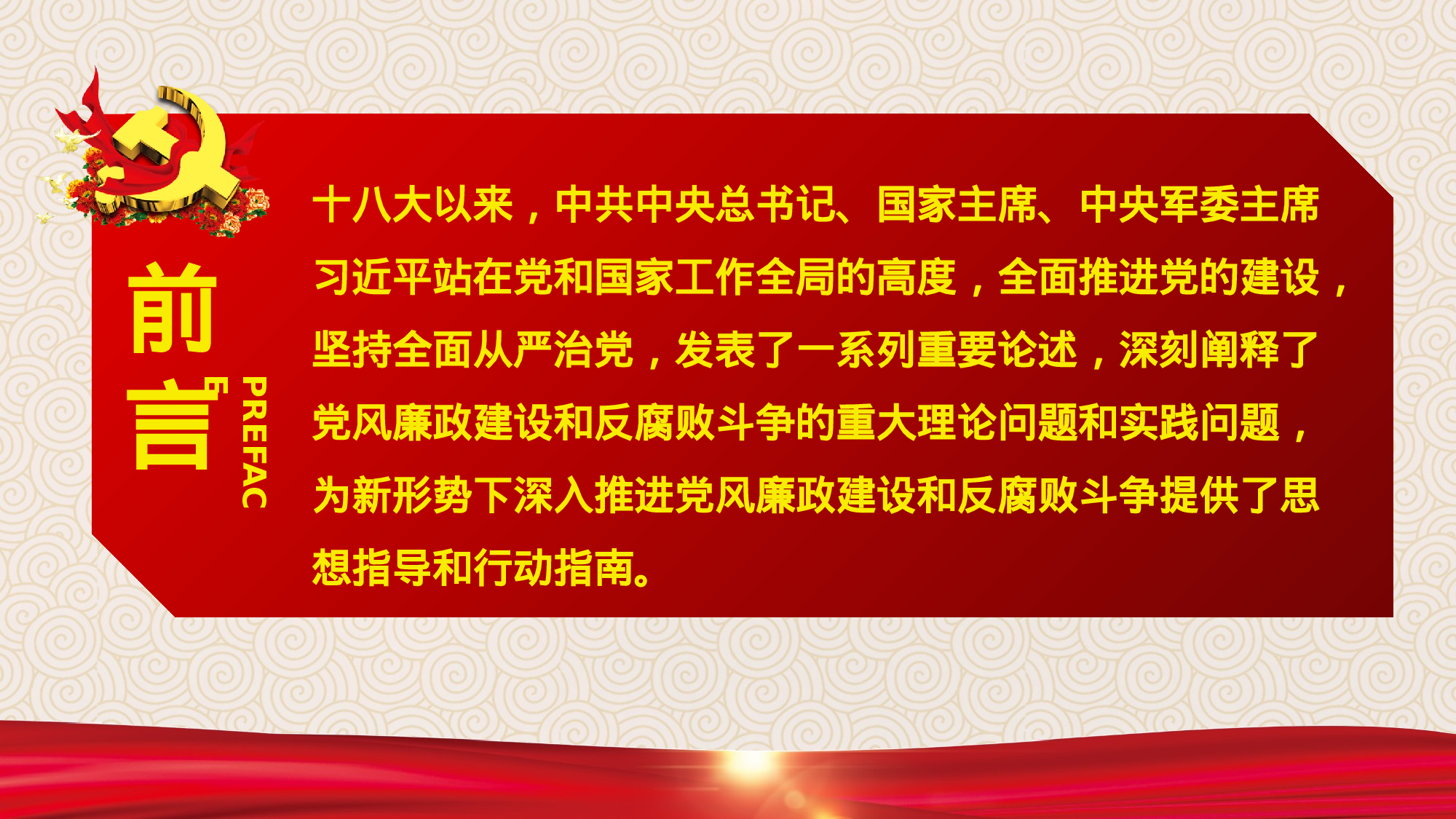 党风廉政建设促进反腐倡廉工作2018-02-05.pptx 第2页