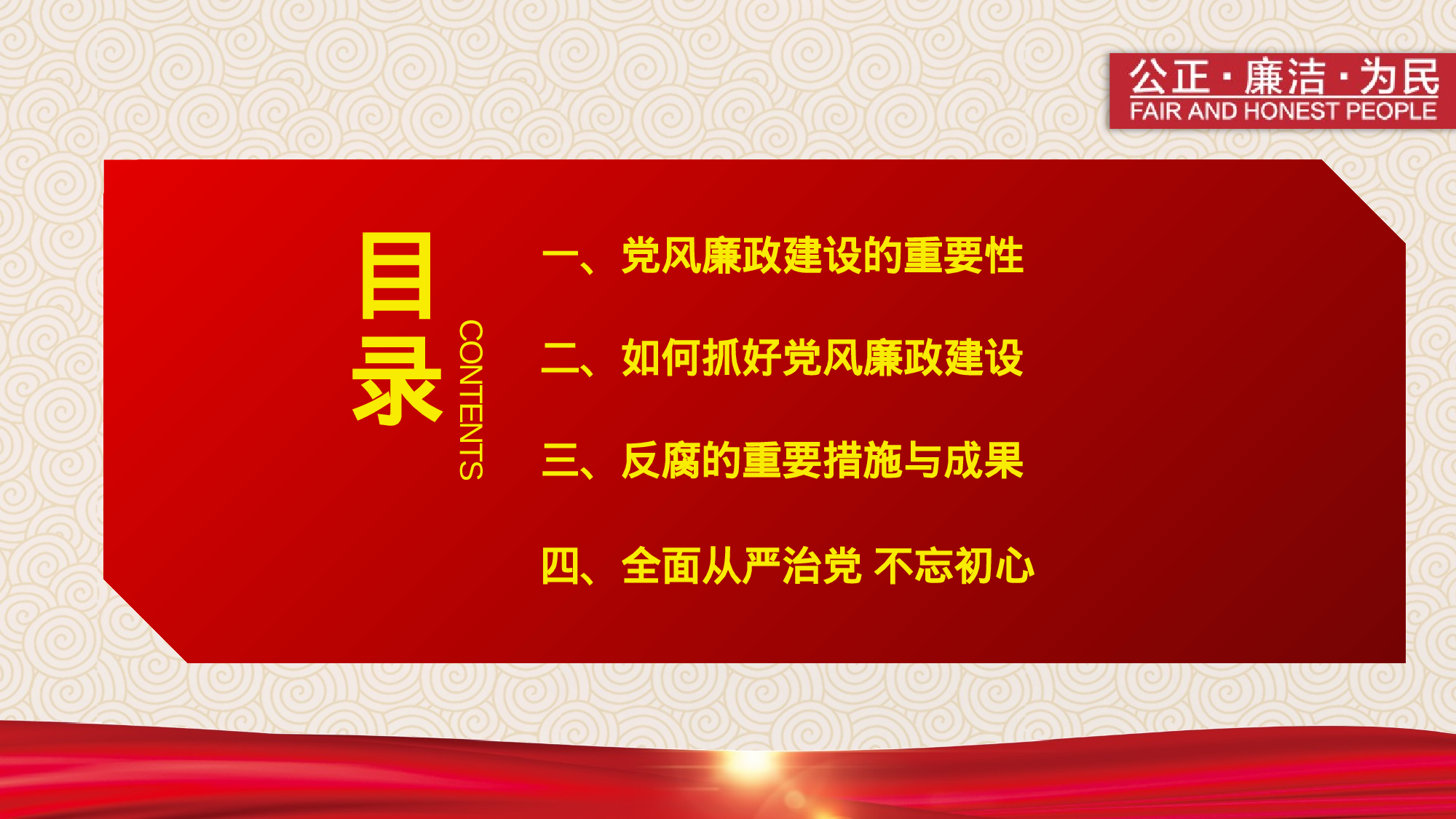 党风廉政建设促进反腐倡廉工作2018-02-05.pptx 第3页