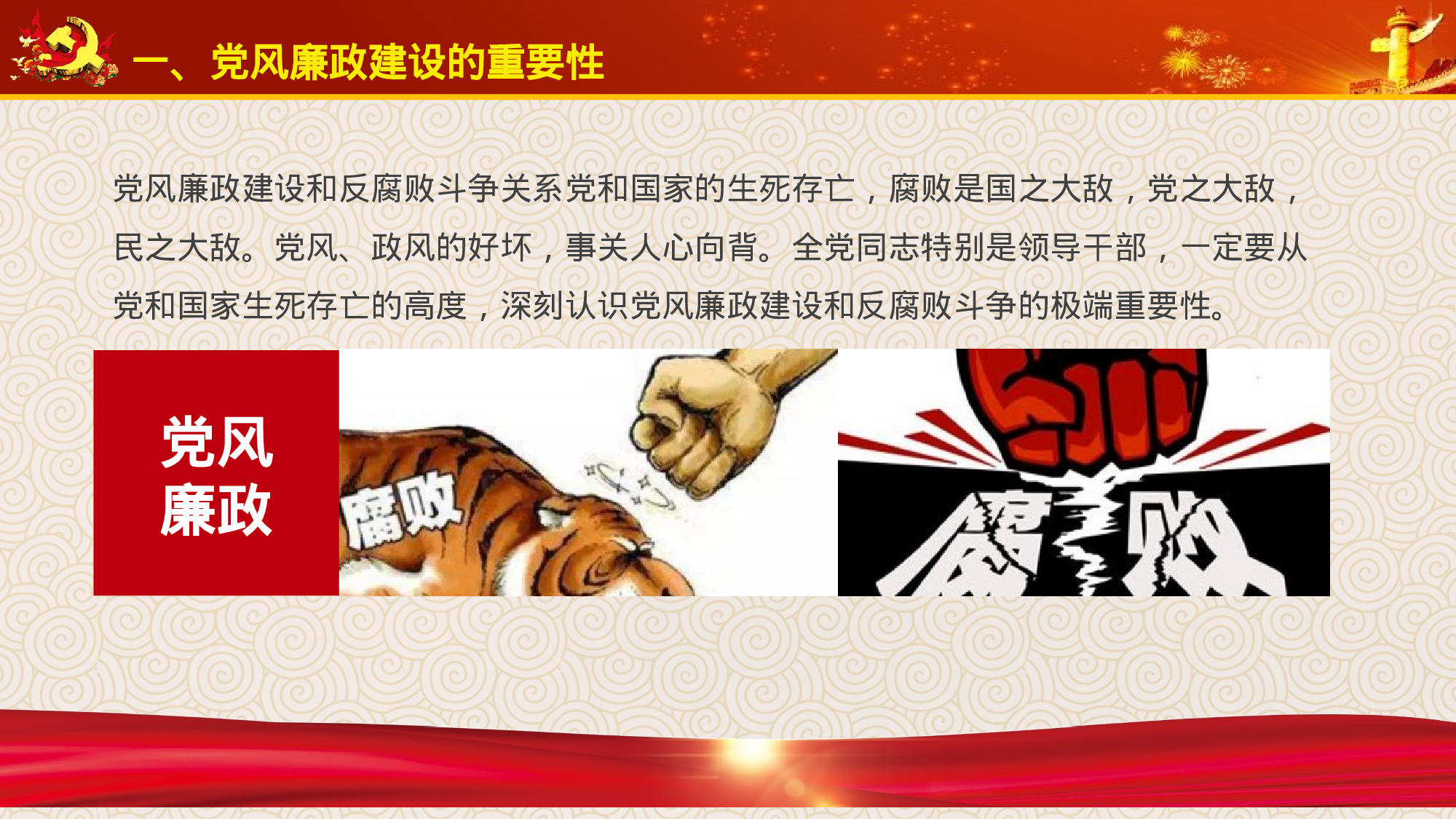 党风廉政建设促进反腐倡廉工作2018-02-05.pptx 第5页