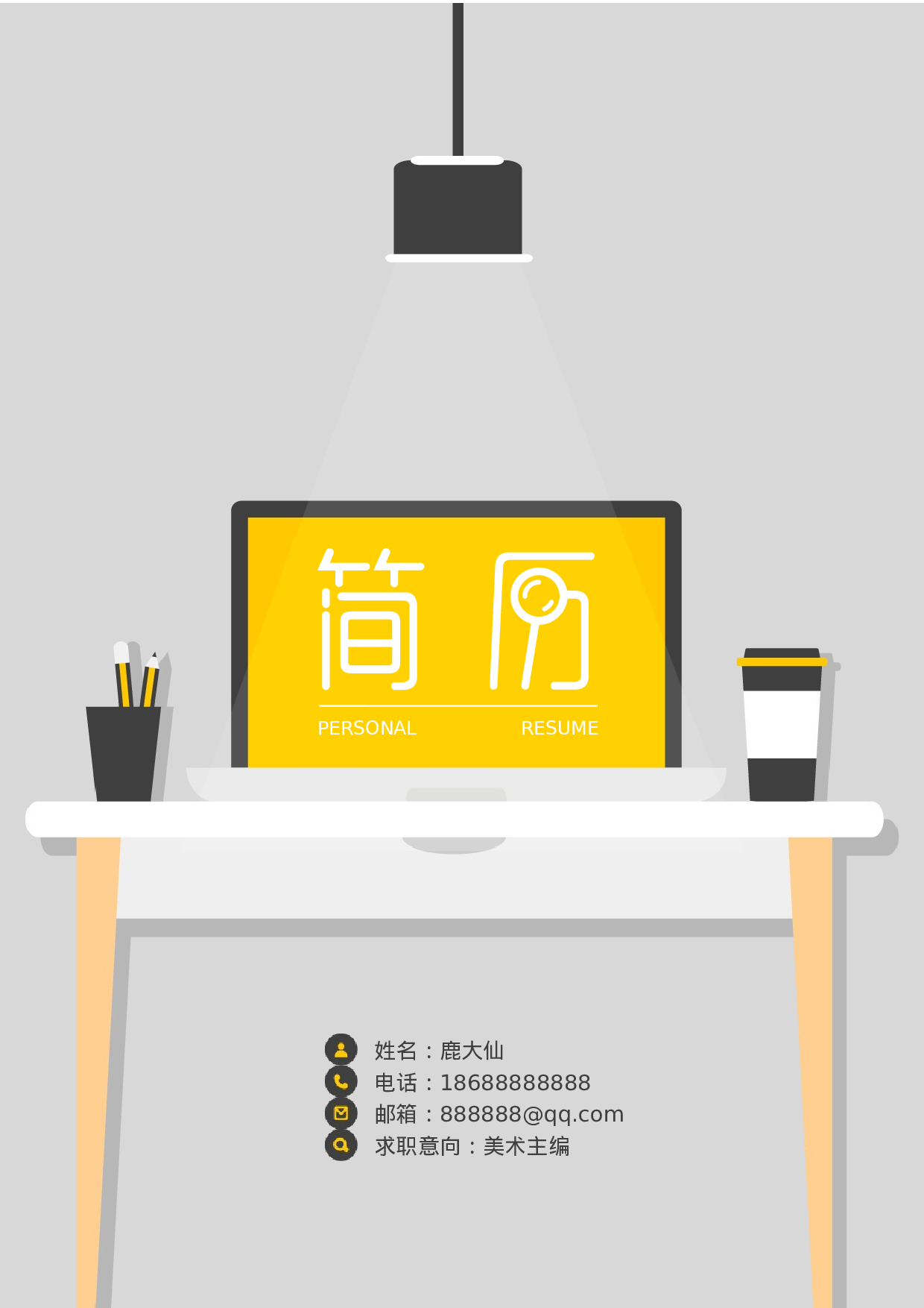 简历封面设计0573.docx 第1页