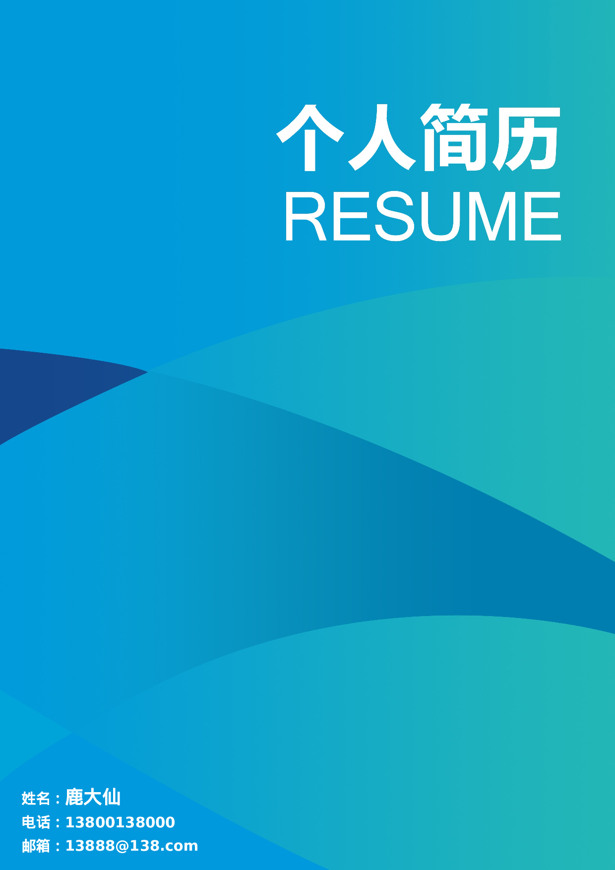 简历封面设计0682.doc 第1页