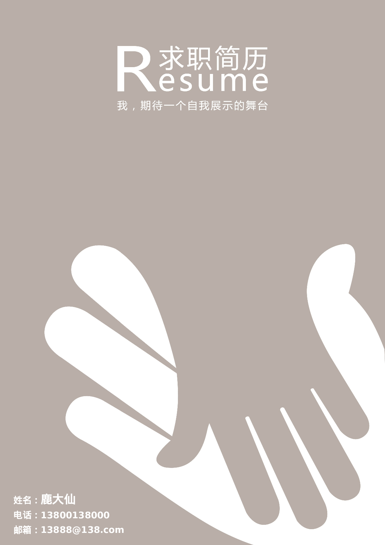 简历封面设计07128.doc 第1页