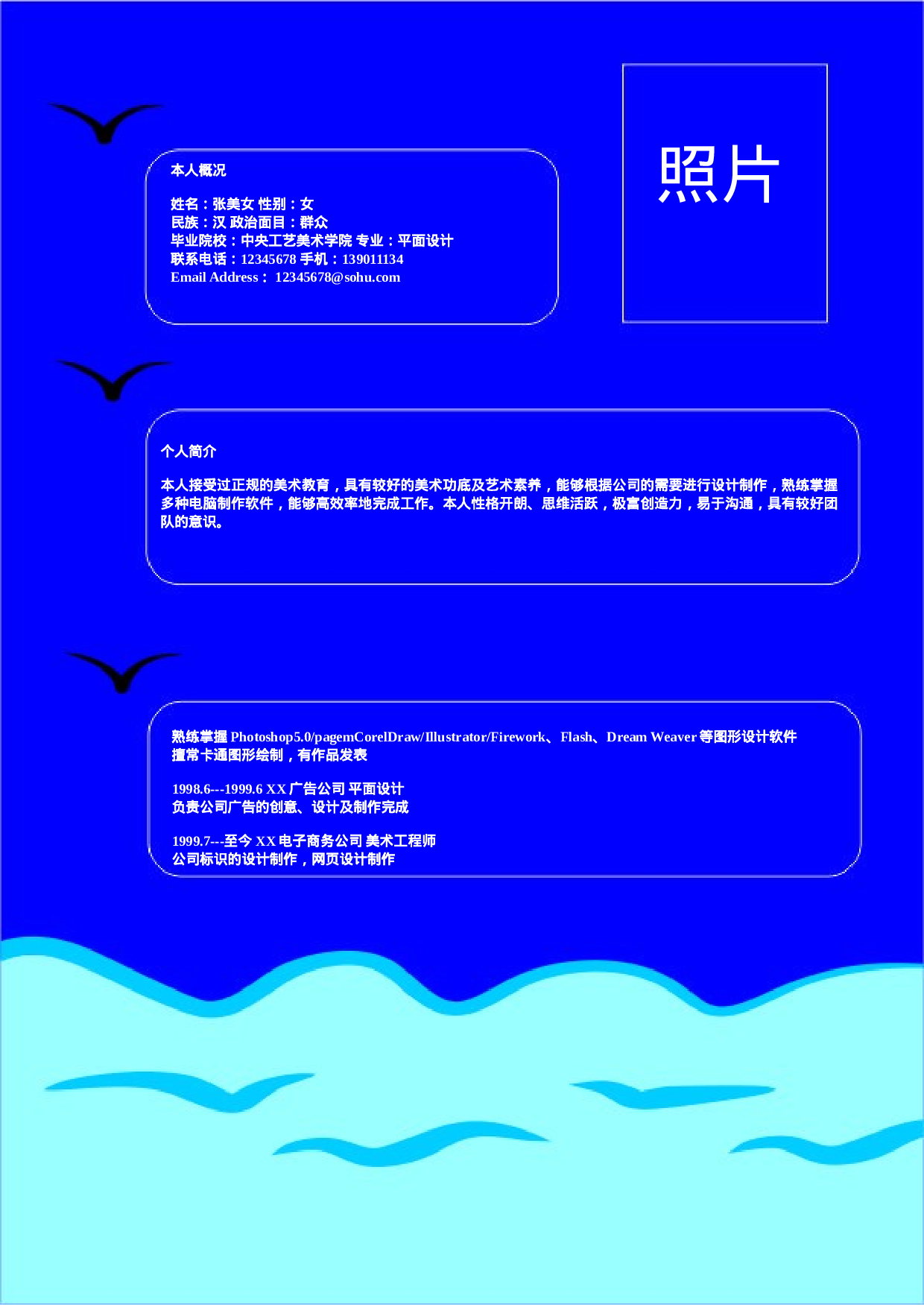 简历平面设计专业429.doc 第1页