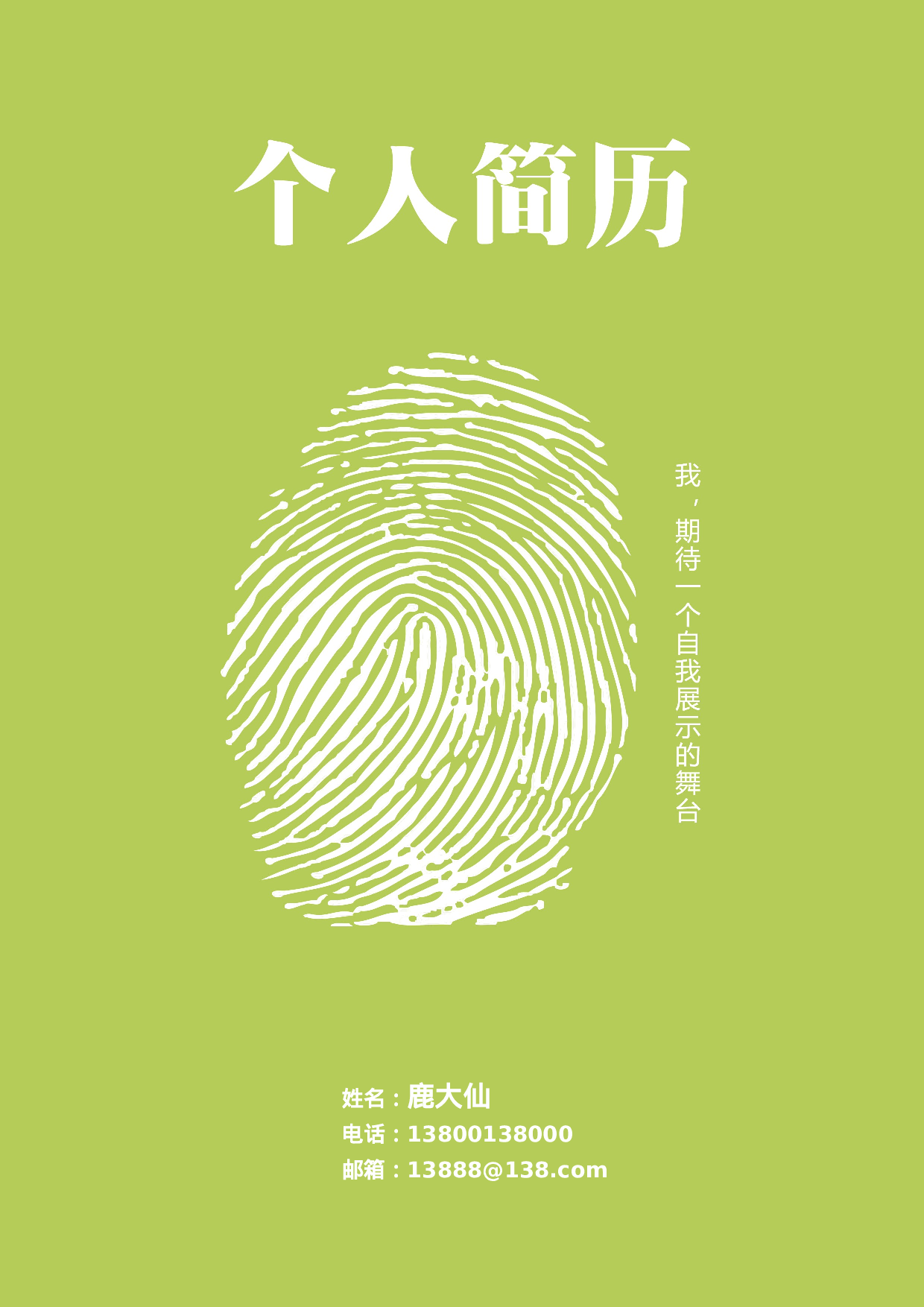 简历封面设计08134.doc 第1页