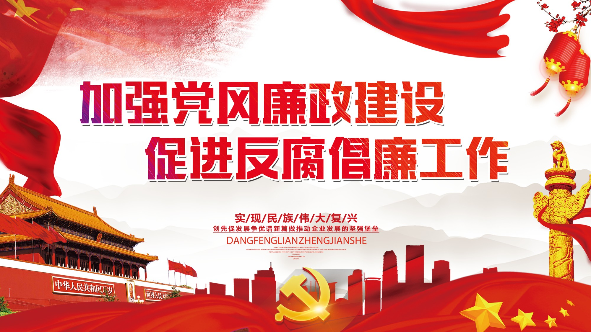 党风廉政建设反腐败斗争形势党课2018-02-05.pptx 第1页