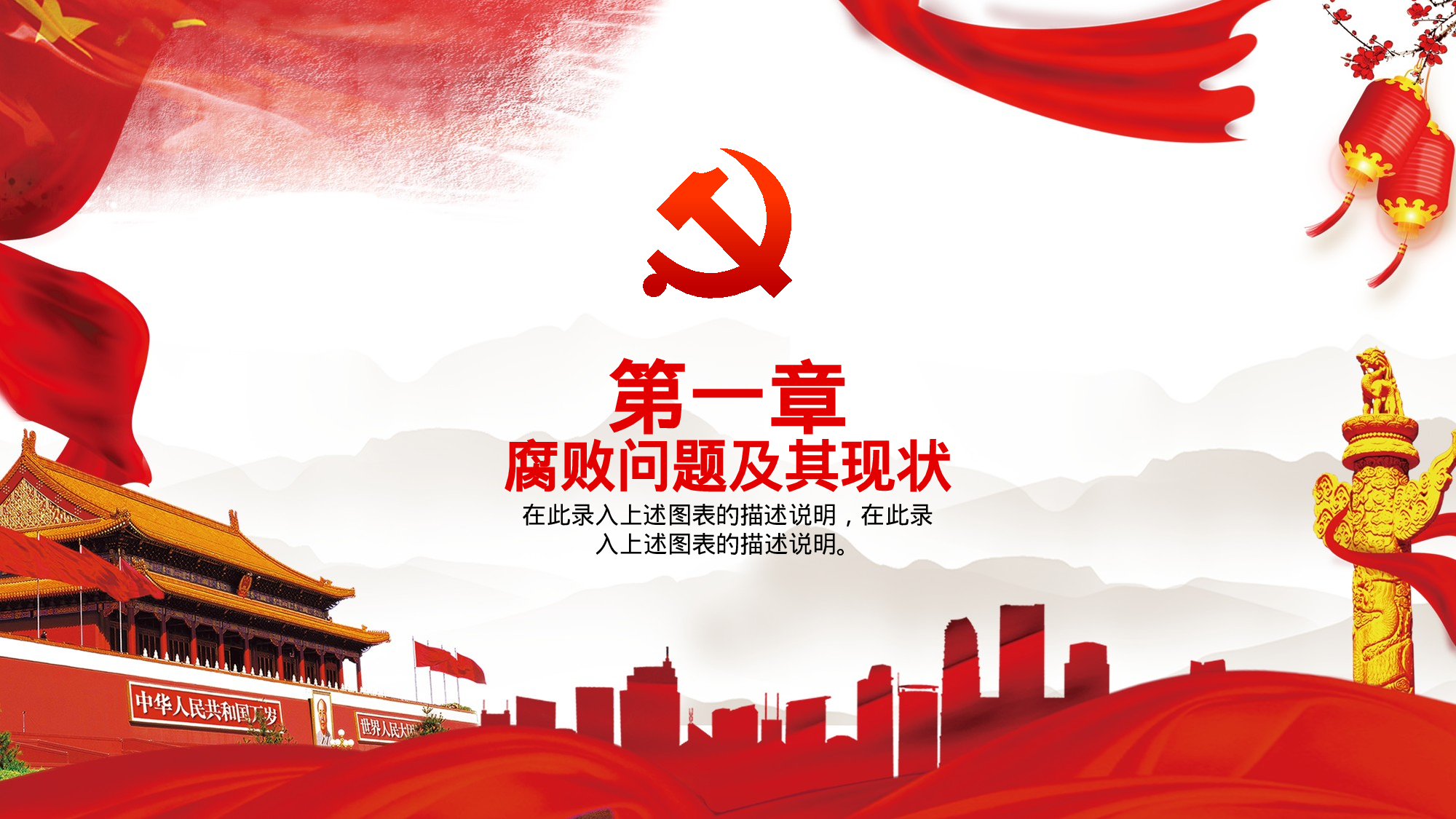 党风廉政建设反腐败斗争形势党课2018-02-05.pptx 第4页