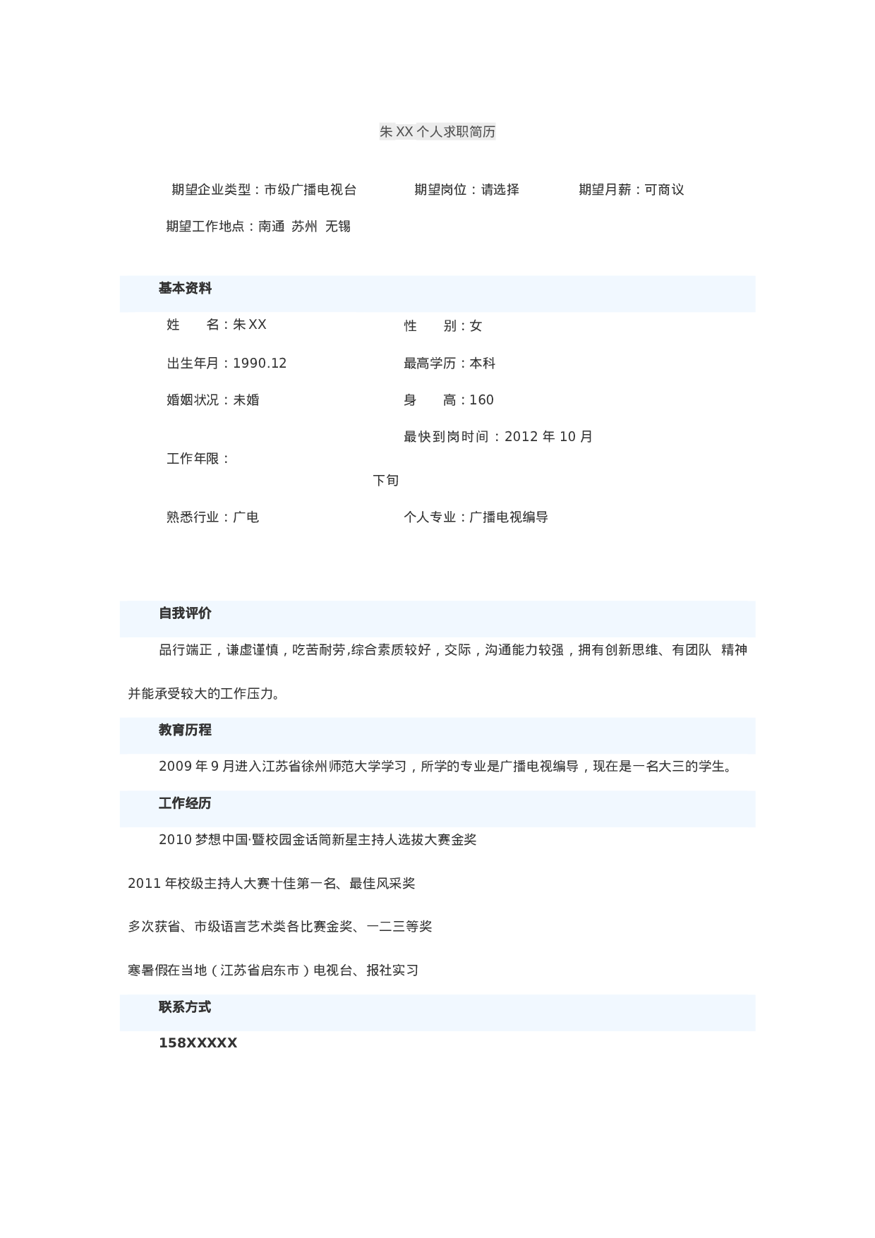 简历广播电视编导404.doc 第1页