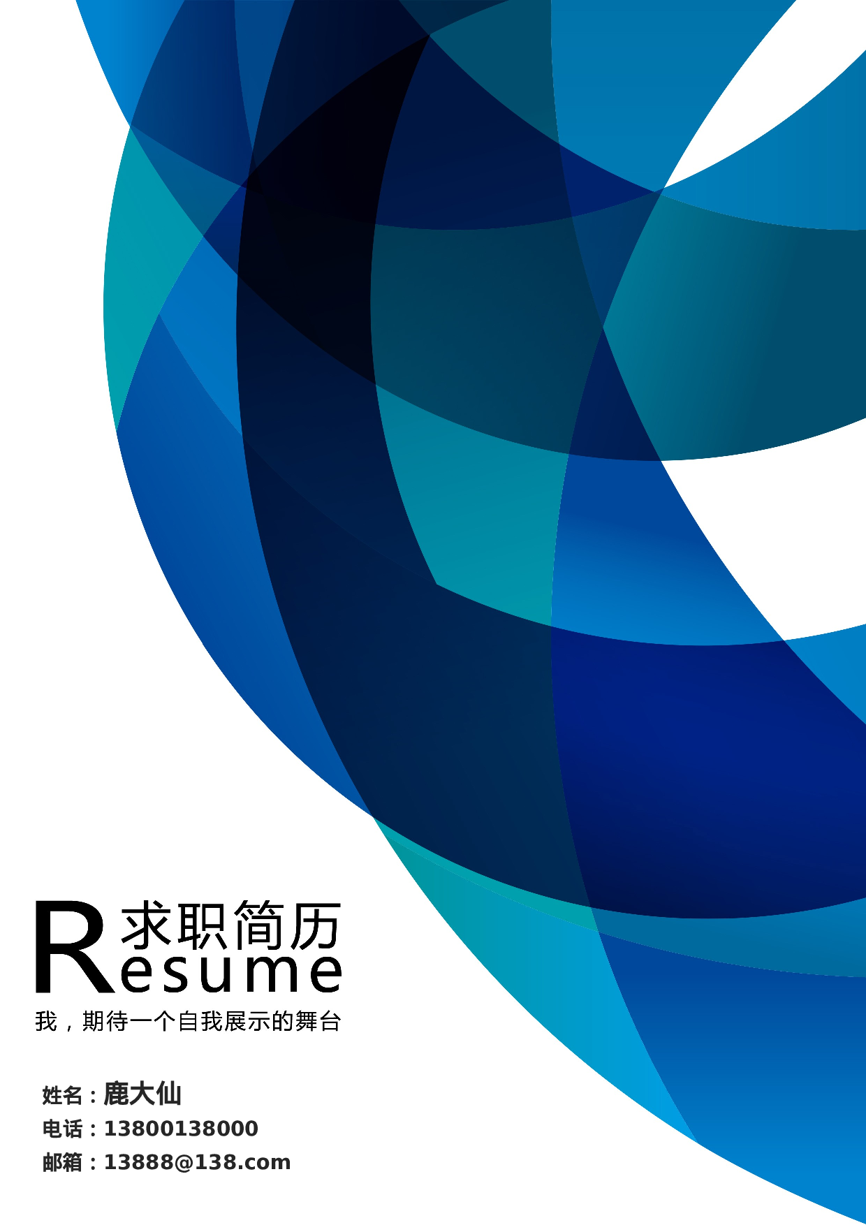 简历封面设计0990.doc 第1页